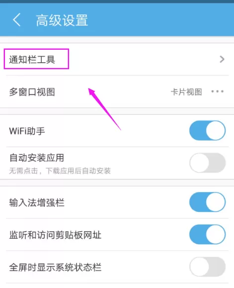 手机UC浏览器中关闭通知栏窗口的具体操作