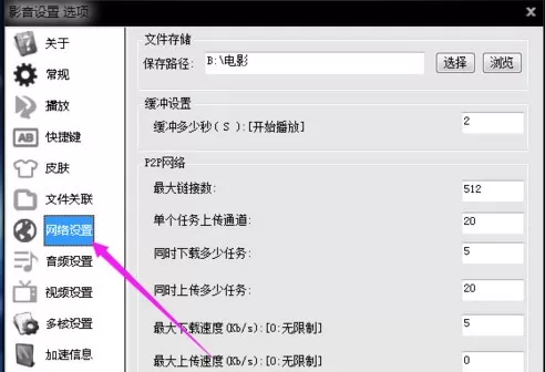 在影音先锋中设置下载路径的具体方法