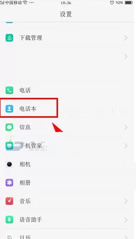 OPPO R9s Plus的电话本怎样显示头像？