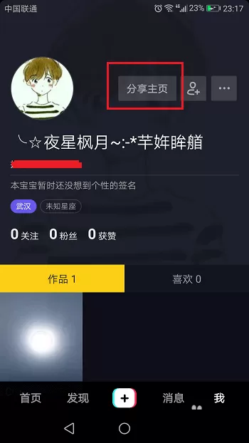 在抖音短视频app中分享主页的具体操作
