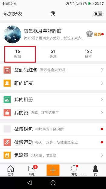 在抖音短视频app中分享主页的具体操作
