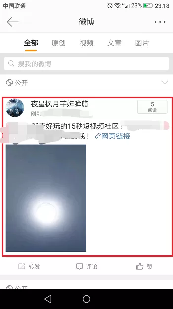 在抖音短视频app中分享主页的具体操作