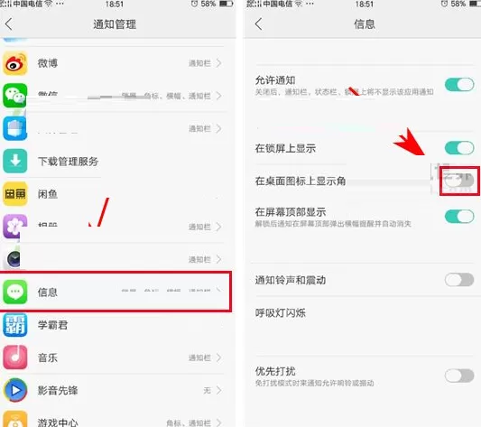 在OPPO R9s Plus中取消应用角标的具体操作
