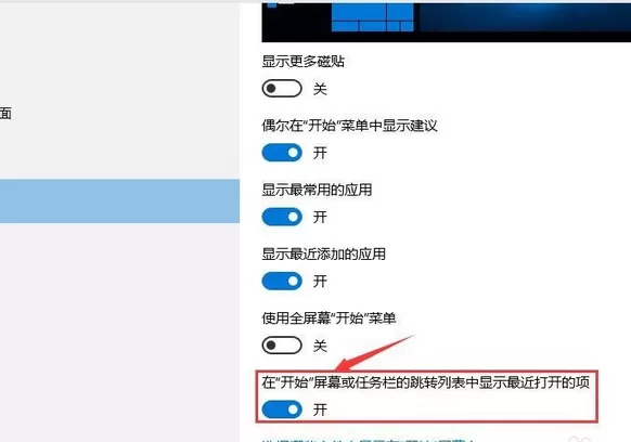 在win10系统中关闭任务栏常用列表的教程