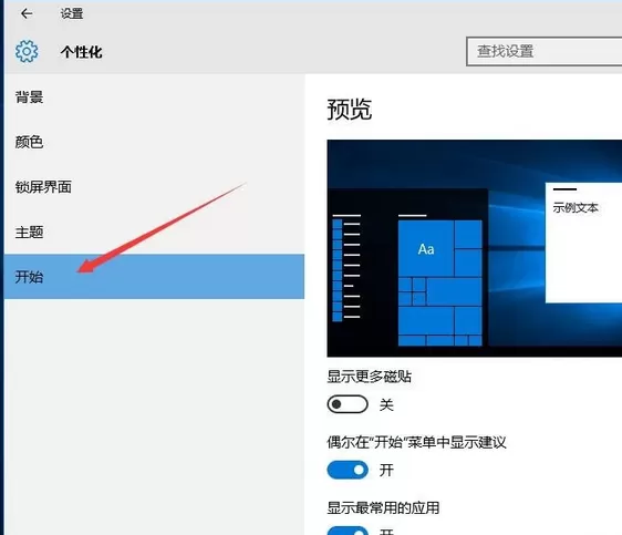 在win10系统中关闭任务栏常用列表的教程