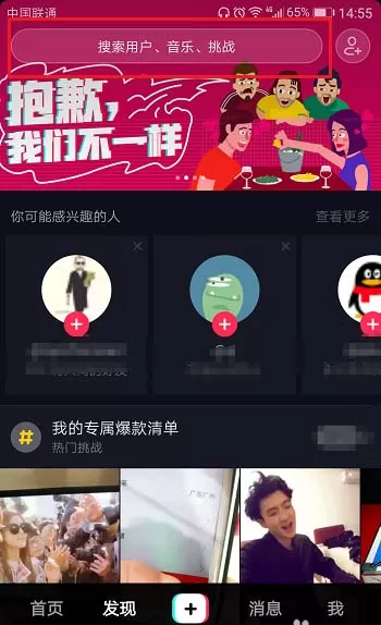 在抖音短视频中通过id搜索用户的具体操作