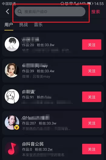 在抖音短视频中通过id搜索用户的具体操作