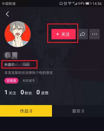在抖音短视频中通过id搜索用户的具体操作