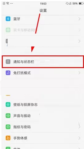在OPPO R9s Plus中设置通知亮屏的具体操作