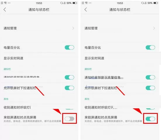 在OPPO R9s Plus中设置通知亮屏的具体操作