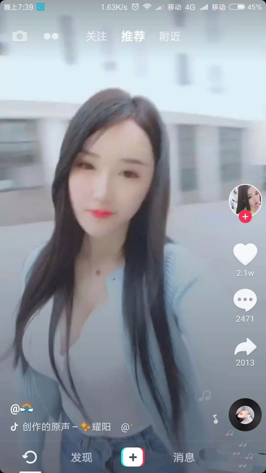 在抖音APP中切换前后镜头的具体操作