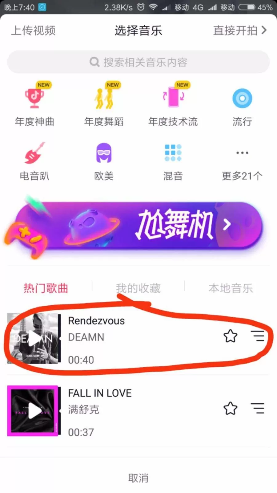 在抖音APP中切换前后镜头的具体操作