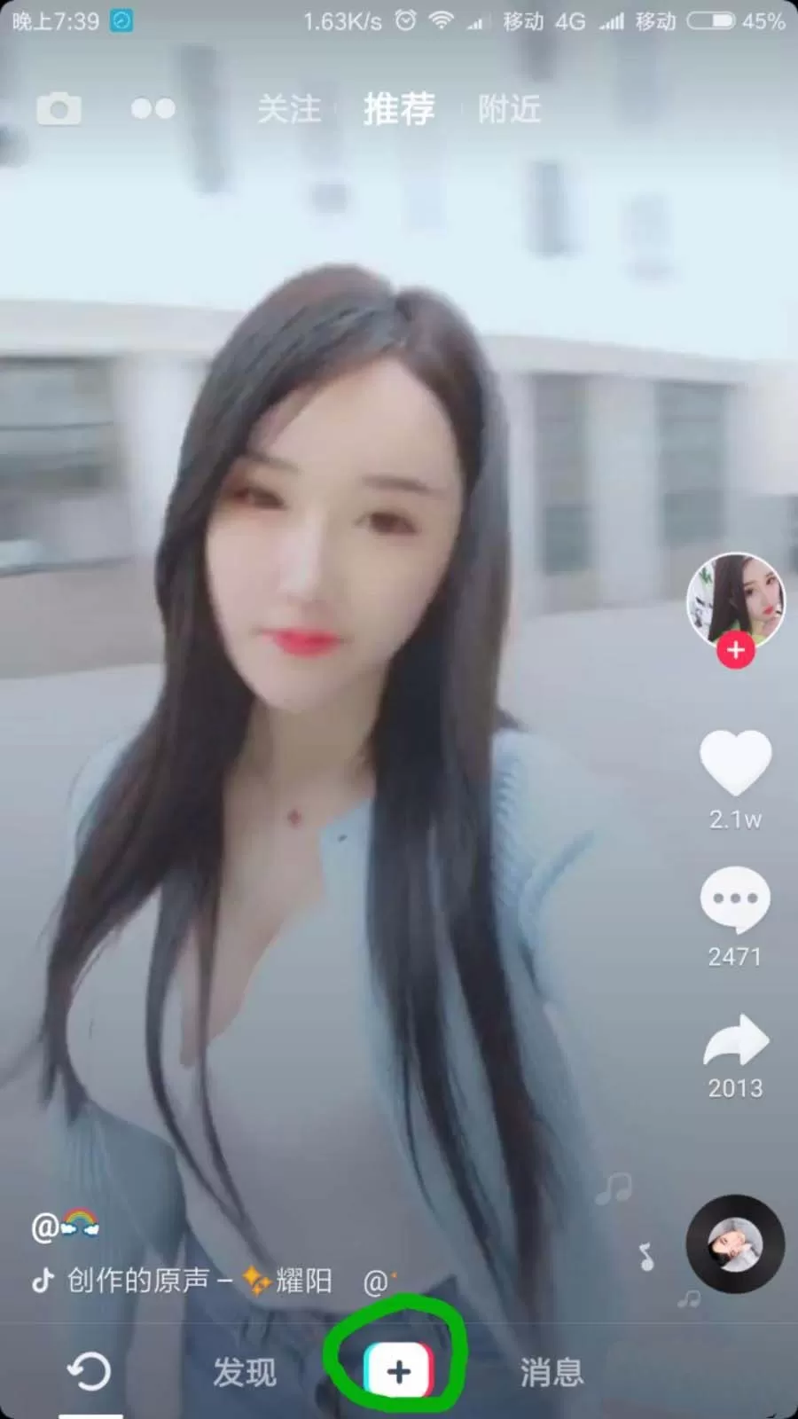 在抖音APP中切换前后镜头的具体操作