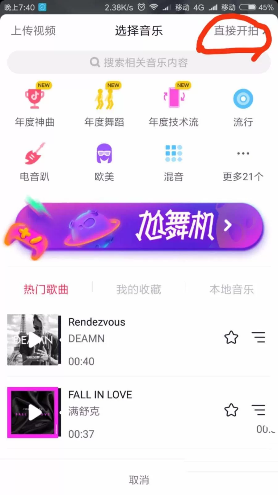 在抖音APP中切换前后镜头的具体操作