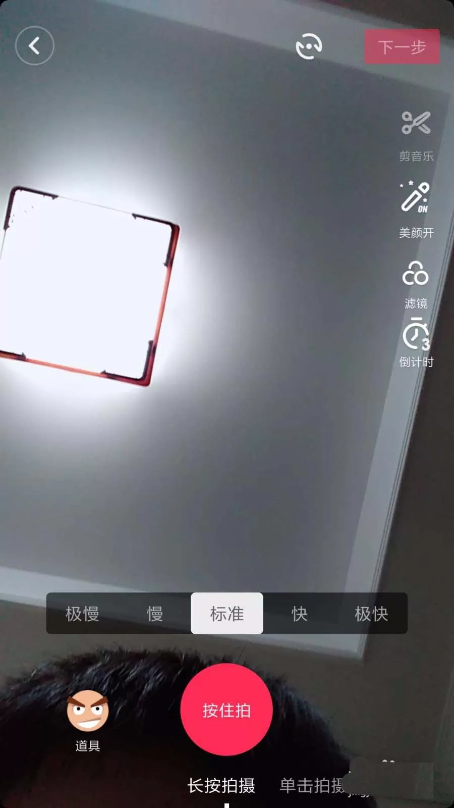在抖音APP中切换前后镜头的具体操作