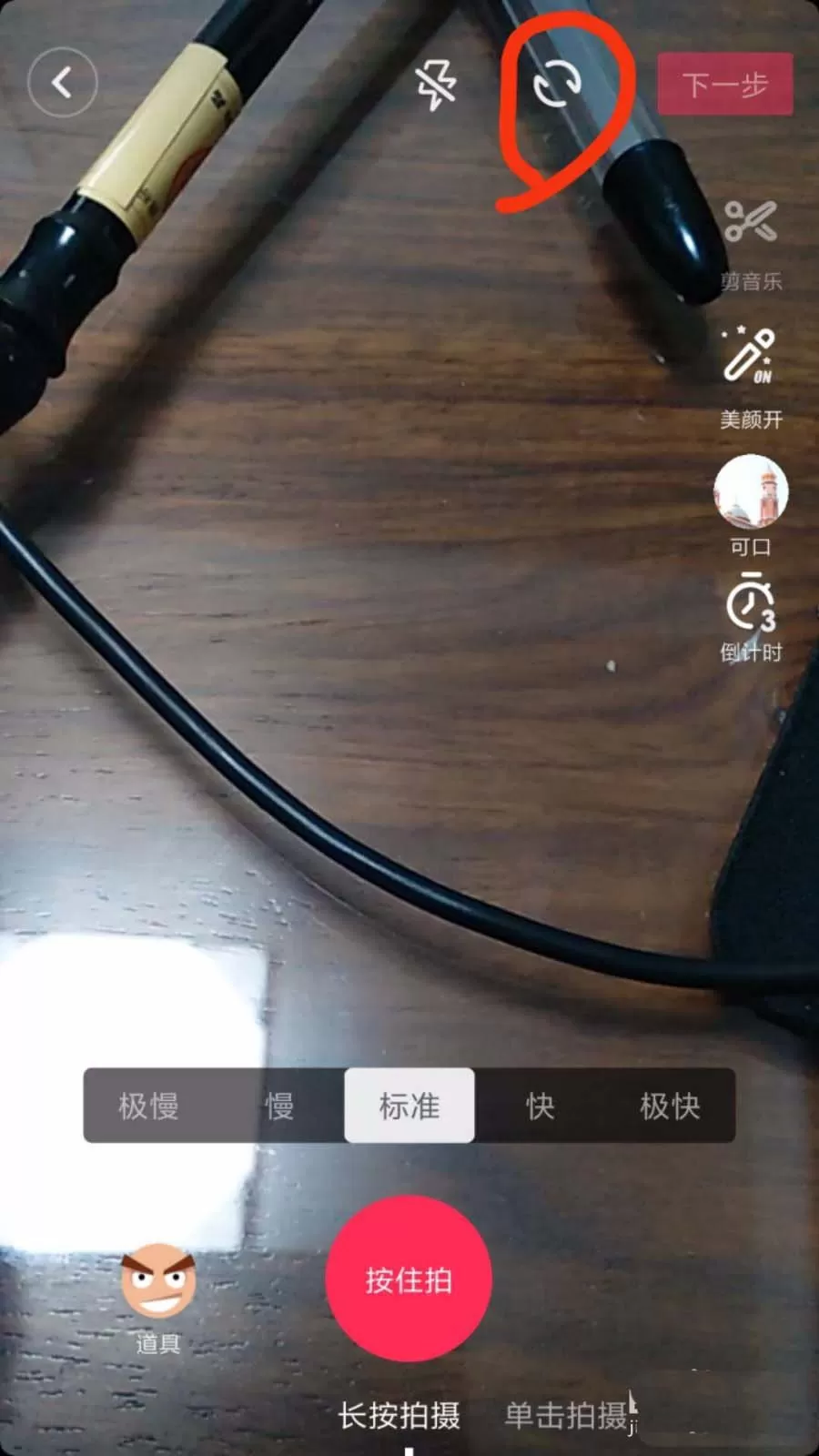 在抖音APP中切换前后镜头的具体操作