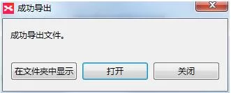 使用xmind导出excel的具体方法介绍