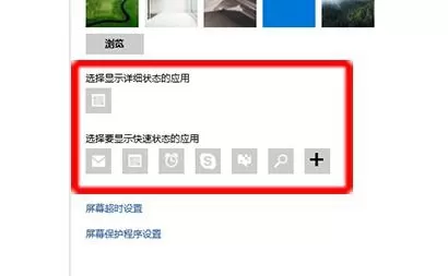 在win10锁屏界面中添加显示应用程序的步骤