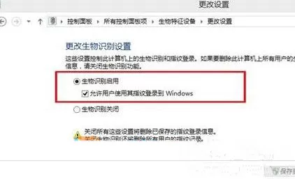 在Win10系统中开启生物识别功能的详细步骤