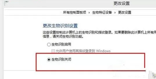 在Win10系统中开启生物识别功能的详细步骤