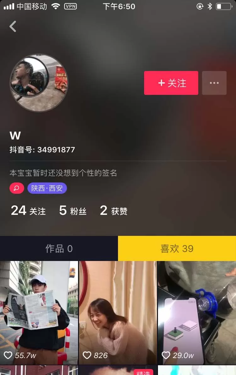 在抖音APP中取消关注好友的具体操作