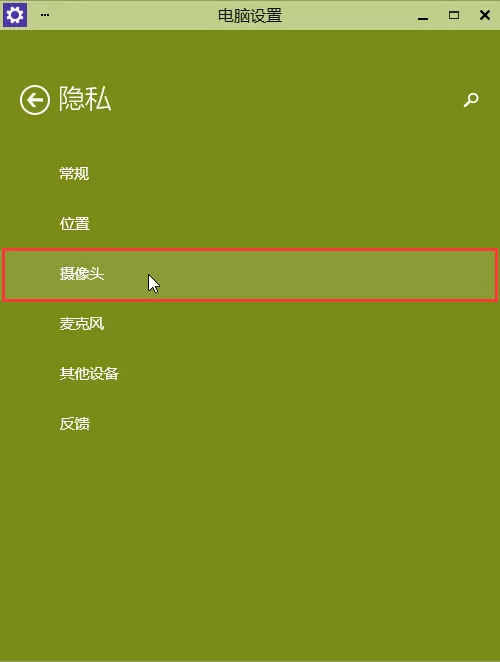 win10系统中摄像头无法打开的解决方法
