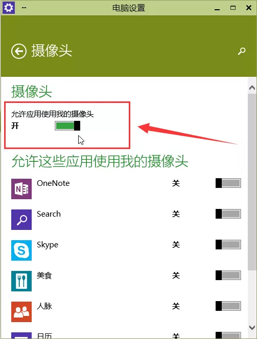win10系统中摄像头无法打开的解决方法