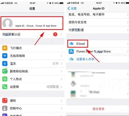 iPhone8中进行iCloud云备份的图文教程