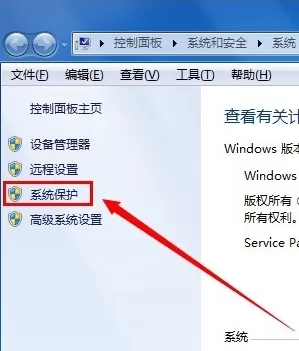 在Win7中创建系统还原点的具体步骤讲解