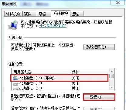 在Win7中创建系统还原点的具体步骤讲解