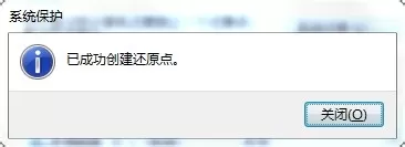 在Win7中创建系统还原点的具体步骤讲解