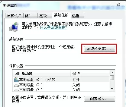 在Win7中创建系统还原点的具体步骤讲解