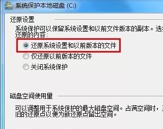 在Win7中创建系统还原点的具体步骤讲解