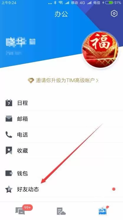 腾讯TIM中设置说说发表24小时后自动删除教程
