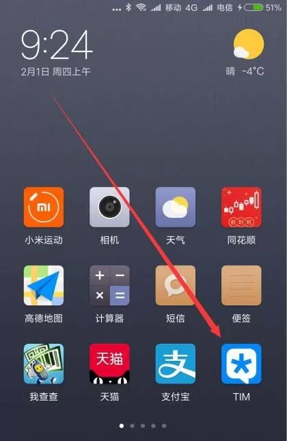 腾讯TIM中设置说说发表24小时后自动删除教程