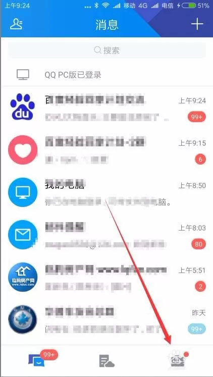 腾讯TIM中设置说说发表24小时后自动删除教程