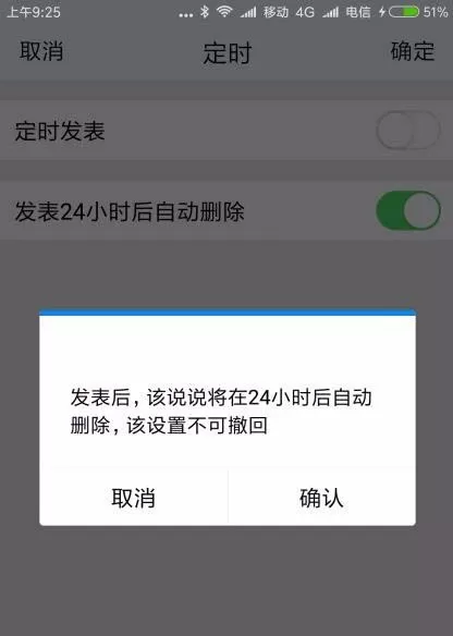 腾讯TIM中设置说说发表24小时后自动删除教程