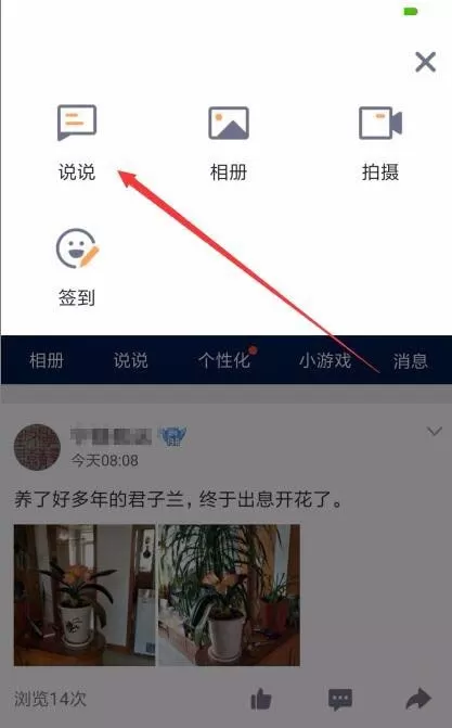 腾讯TIM中设置说说发表24小时后自动删除教程