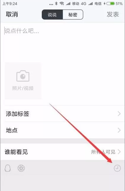 腾讯TIM中设置说说发表24小时后自动删除教程