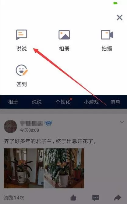 腾讯TIM中设置说说发表24小时后自动删除教程