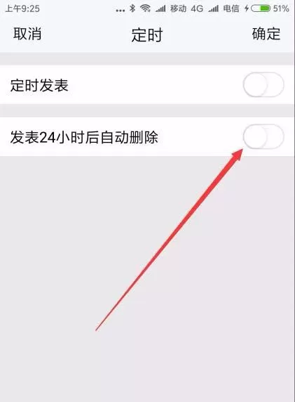 腾讯TIM中设置说说发表24小时后自动删除教程