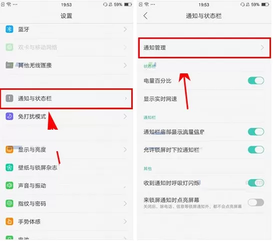 OPPO R9s Plus手机如何取消通知铃声?
