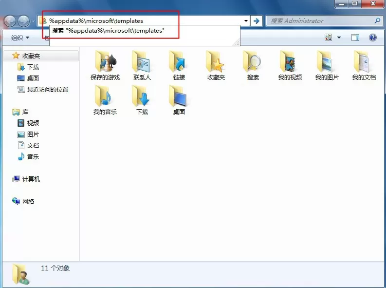 在win7系统中word打不开的解决方法
