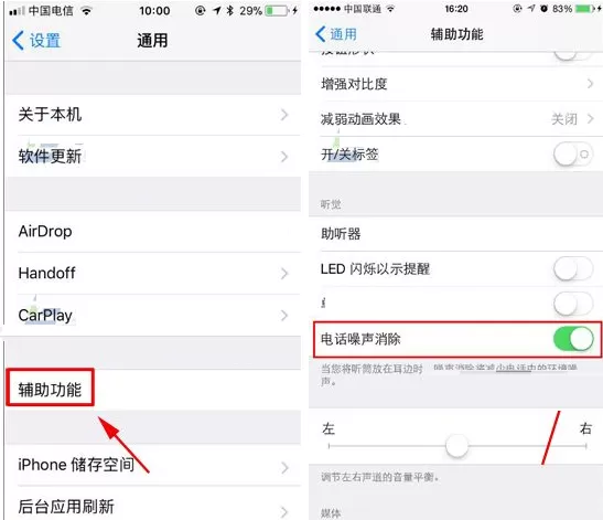 苹果iPhone8手机中怎样减少电话噪音?