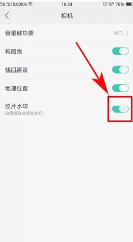 在OPPO R9s Plus手机中添加照片水印的方法