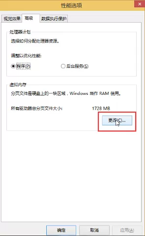 在win10系统中设置虚拟内存大小的方法