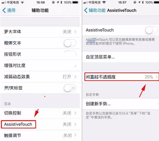 iPhone8中怎样更改小白点透明度?