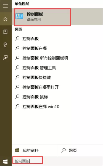 在win10系统中打开远程桌面连接的具体步骤