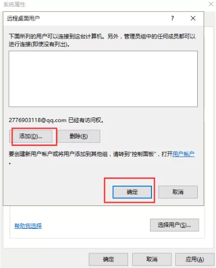 在win10系统中打开远程桌面连接的具体步骤