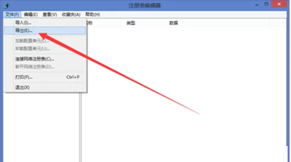 在win10系统中导出及备份注册表的图文教程